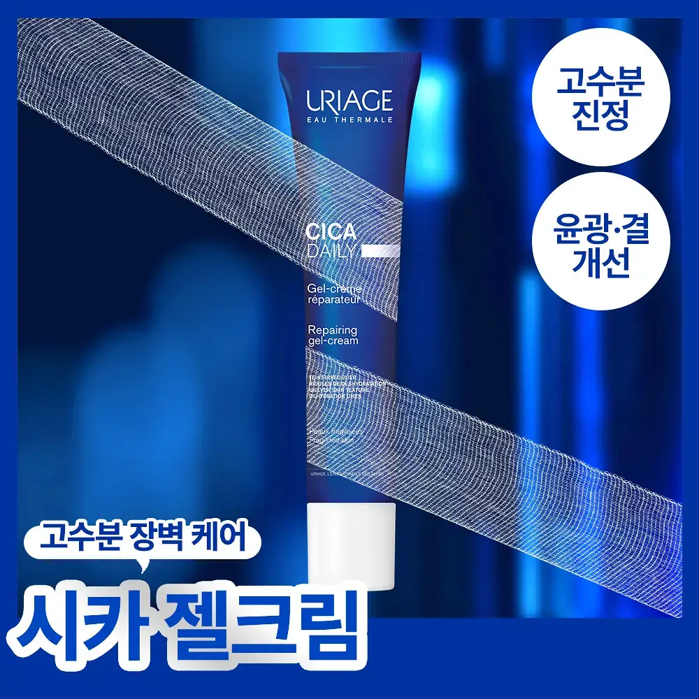 [수분시카젤크림] 유리아쥬 시카 데일리 리페어 젤크림 40ml